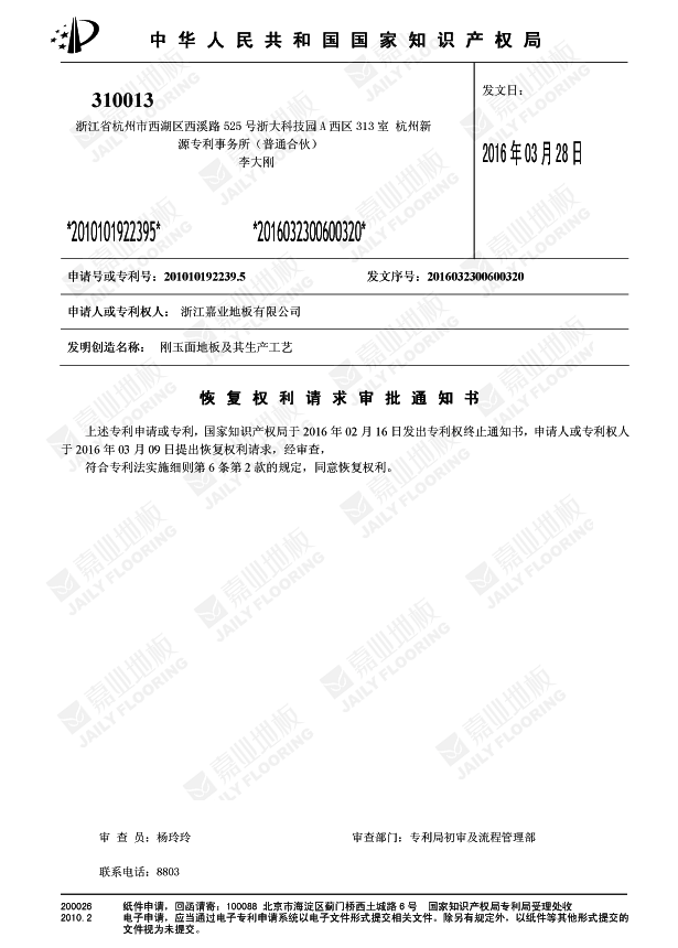 羞羞网站大全刚玉面地板知识产权证